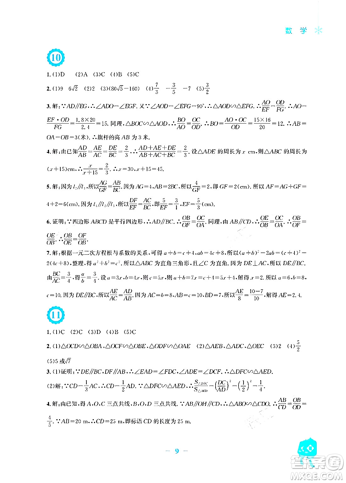 安徽教育出版社2024寒假作業(yè)九年級數(shù)學(xué)北師大版答案