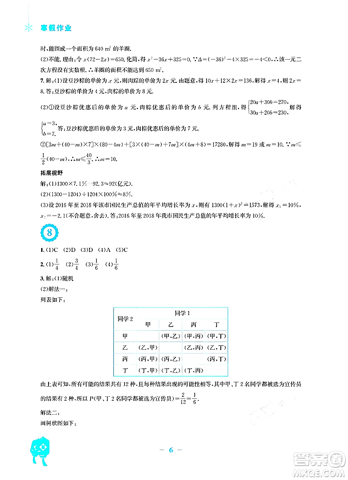 安徽教育出版社2024寒假作業(yè)九年級數(shù)學(xué)北師大版答案