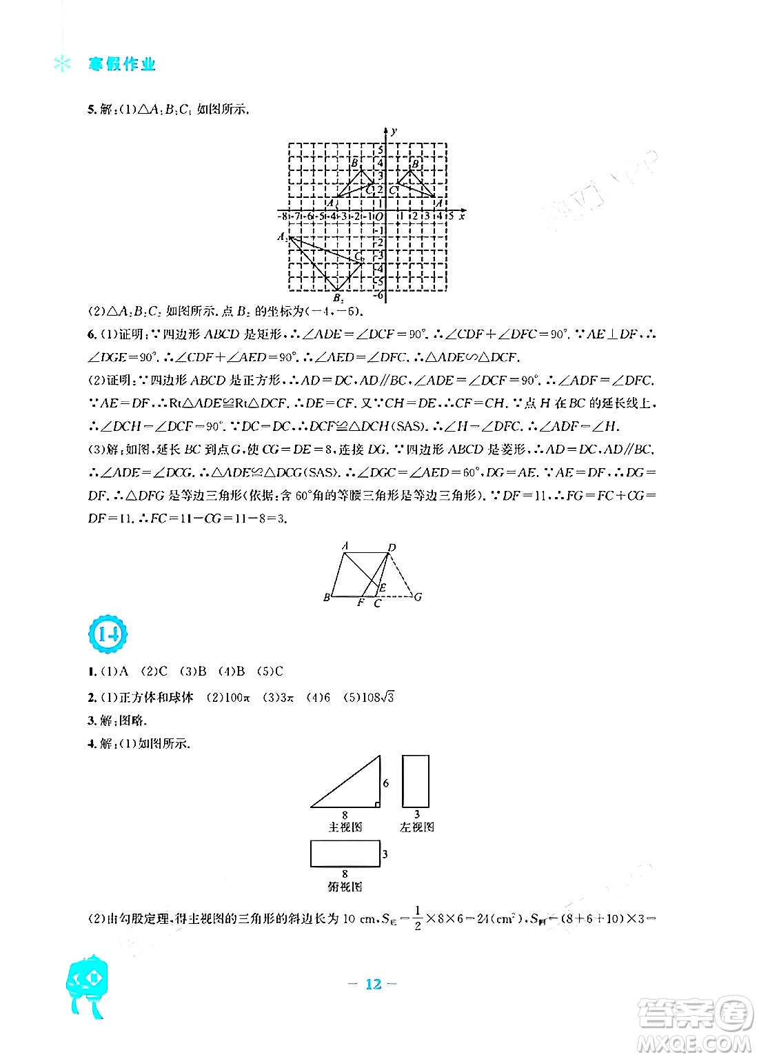 安徽教育出版社2024寒假作業(yè)九年級數(shù)學(xué)北師大版答案