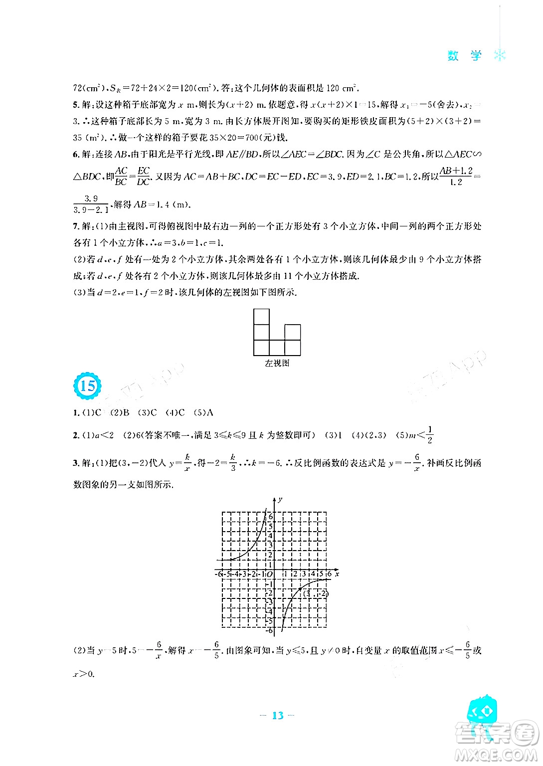 安徽教育出版社2024寒假作業(yè)九年級數(shù)學(xué)北師大版答案