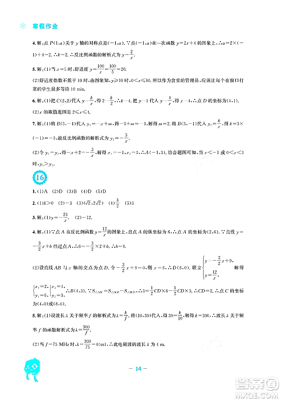 安徽教育出版社2024寒假作業(yè)九年級數(shù)學(xué)北師大版答案