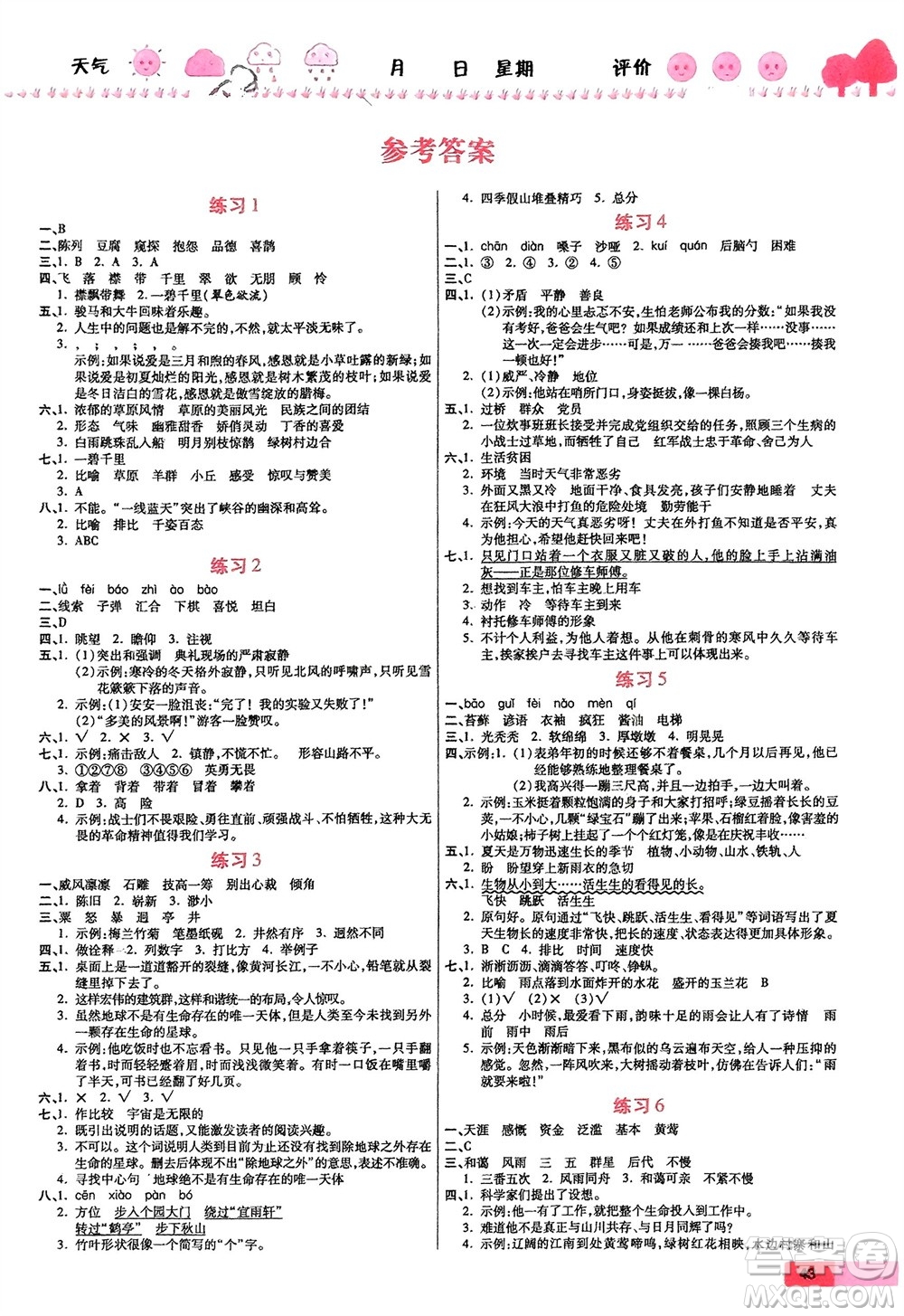 天津科學技術出版社2024假期快樂練語文寒假作業(yè)六年級人教版參考答案