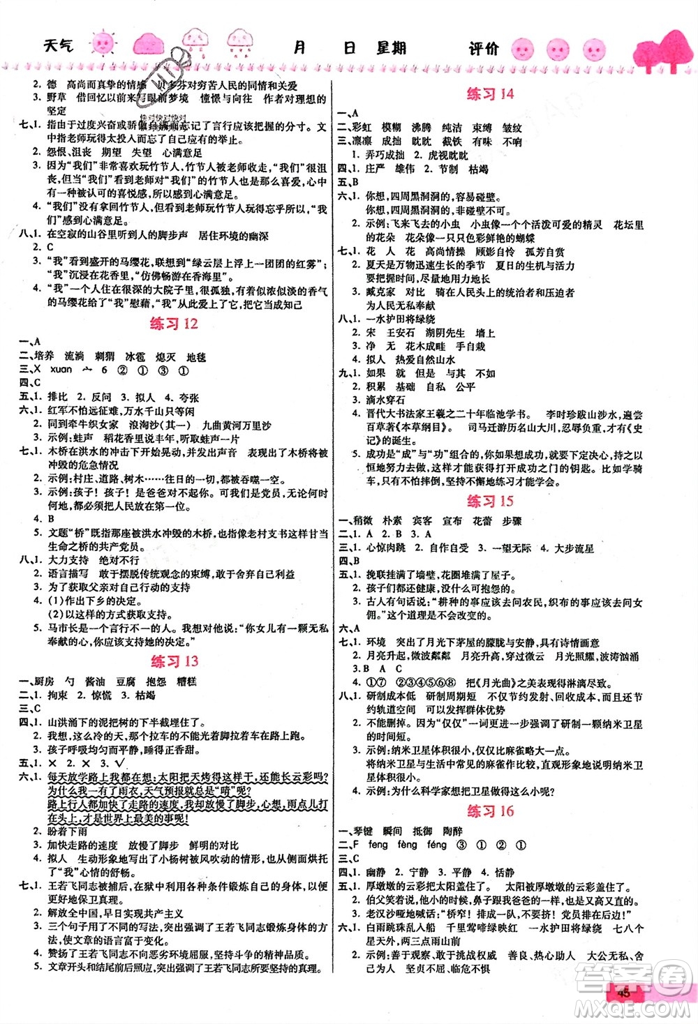 天津科學技術出版社2024假期快樂練語文寒假作業(yè)六年級人教版參考答案