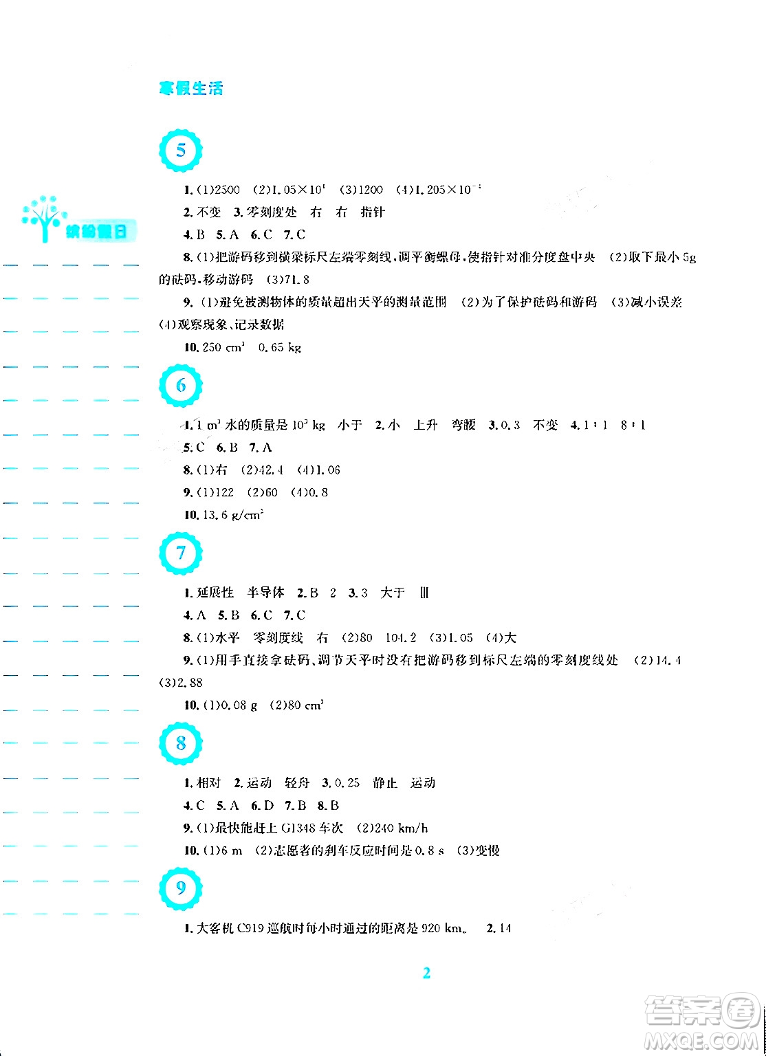 安徽教育出版社2024寒假生活八年級(jí)物理北師大版答案