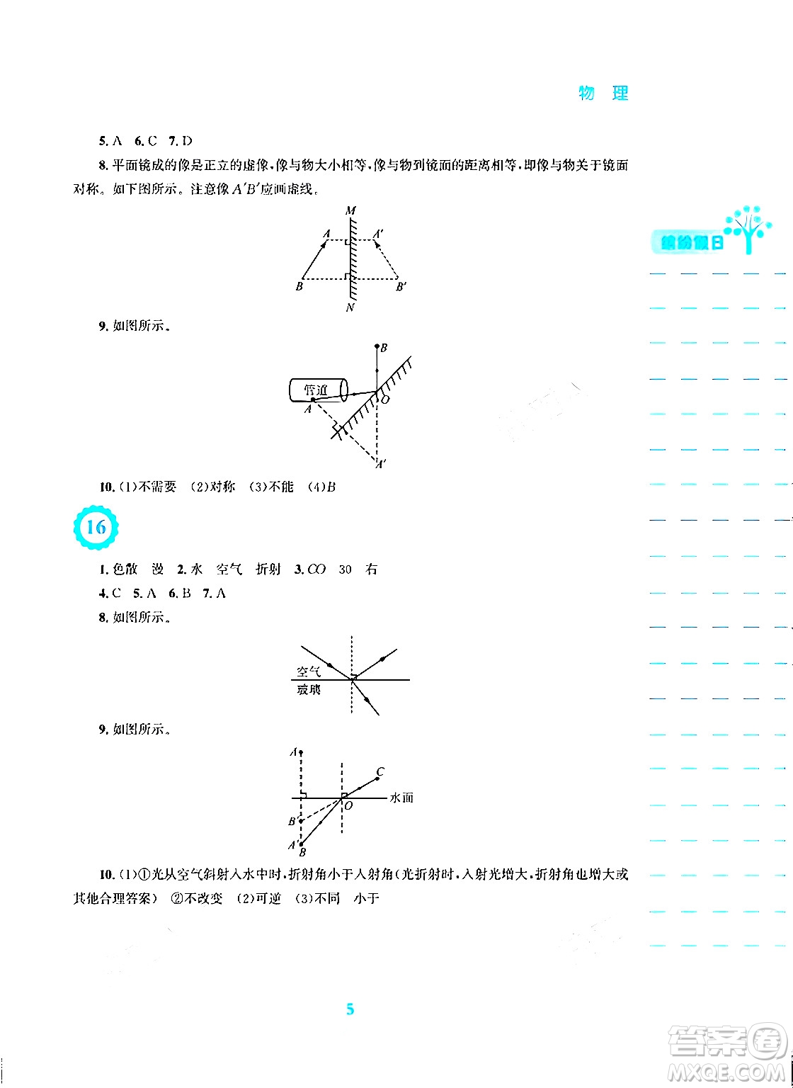 安徽教育出版社2024寒假生活八年級(jí)物理北師大版答案