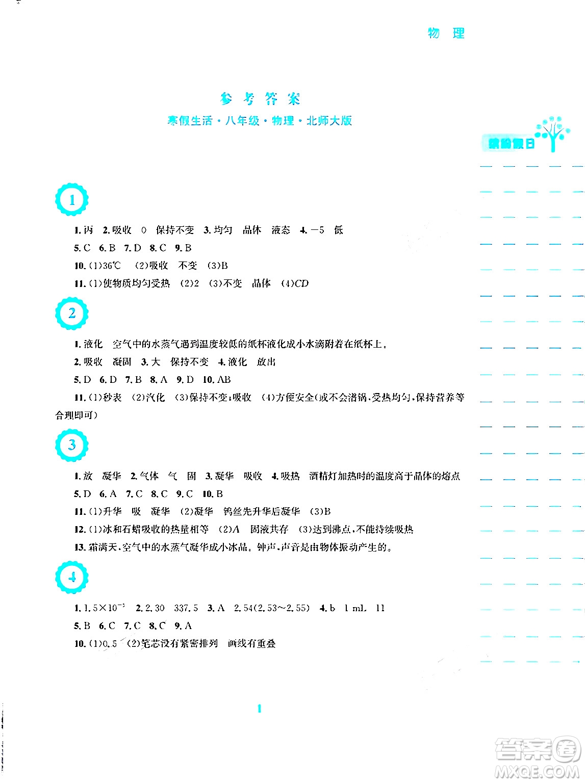 安徽教育出版社2024寒假生活八年級(jí)物理北師大版答案