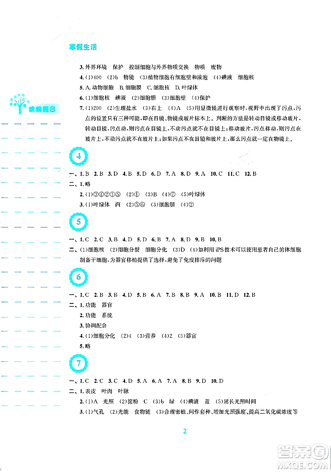 安徽教育出版社2024寒假生活七年級生物北師大版答案