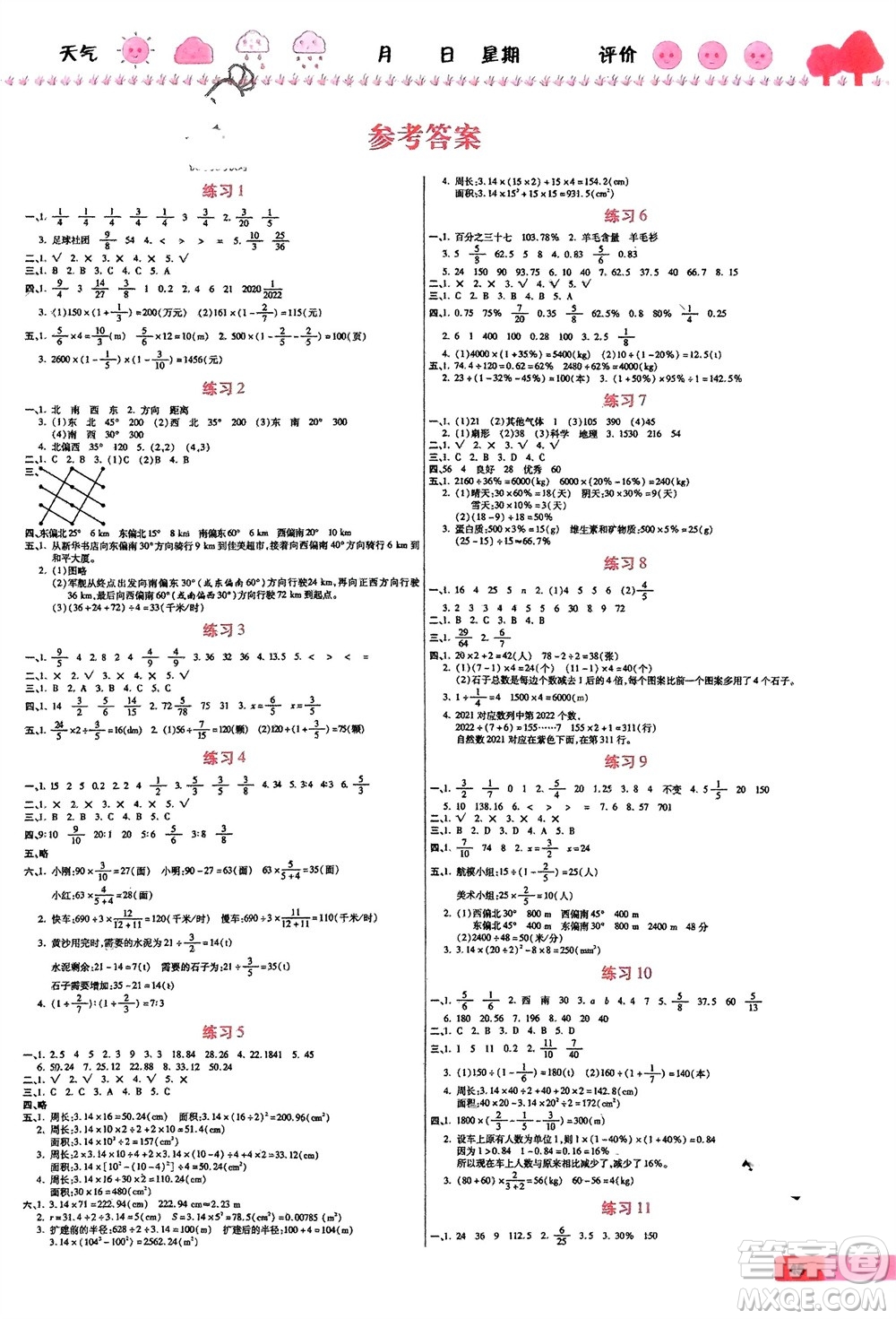 天津科學(xué)技術(shù)出版社2024假期快樂練數(shù)學(xué)寒假作業(yè)六年級(jí)人教版參考答案