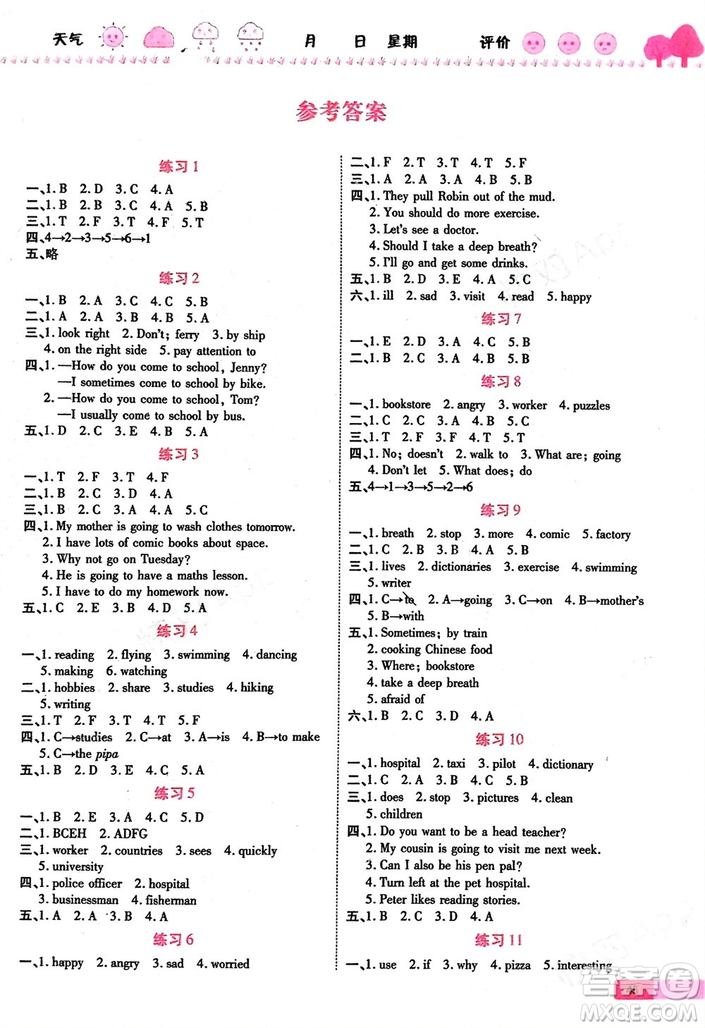 天津科學(xué)技術(shù)出版社2024假期快樂練英語(yǔ)寒假作業(yè)六年級(jí)人教版參考答案