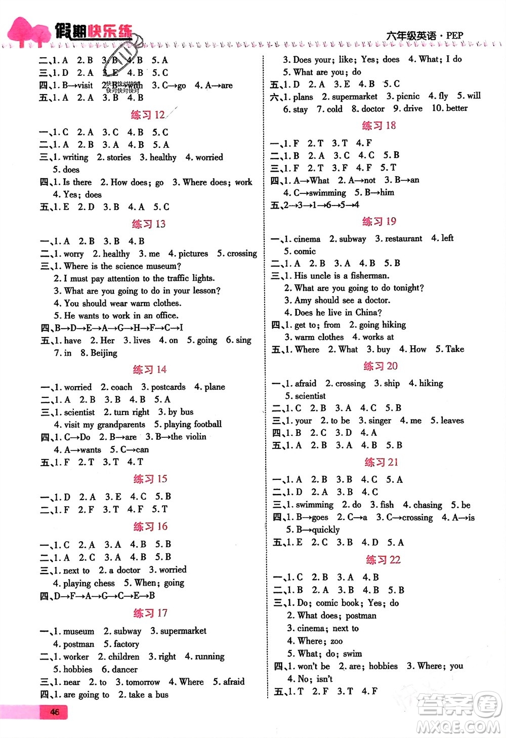 天津科學(xué)技術(shù)出版社2024假期快樂練英語(yǔ)寒假作業(yè)六年級(jí)人教版參考答案