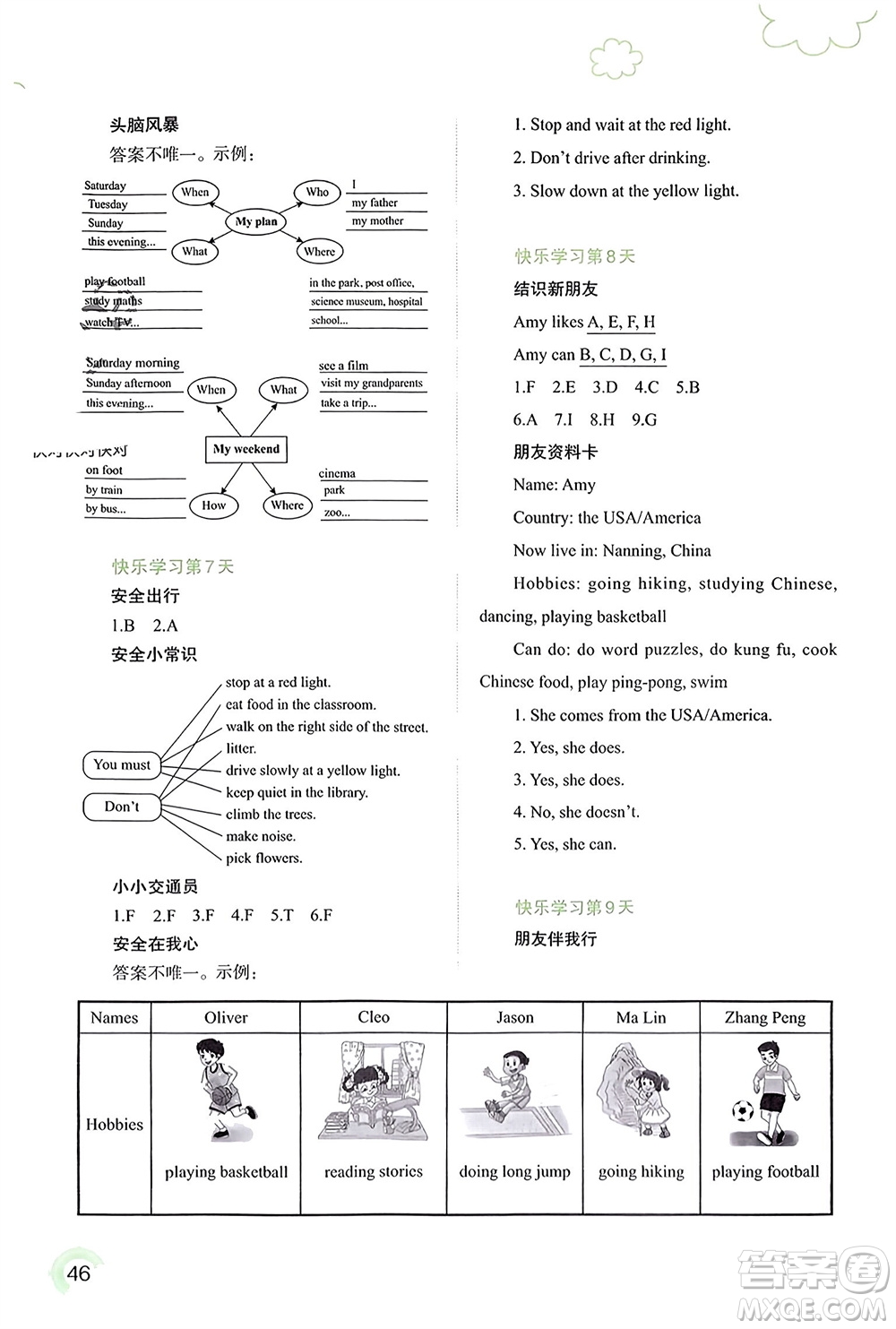 廣西師范大學出版社2024快樂寒假六年級英語通用版參考答案