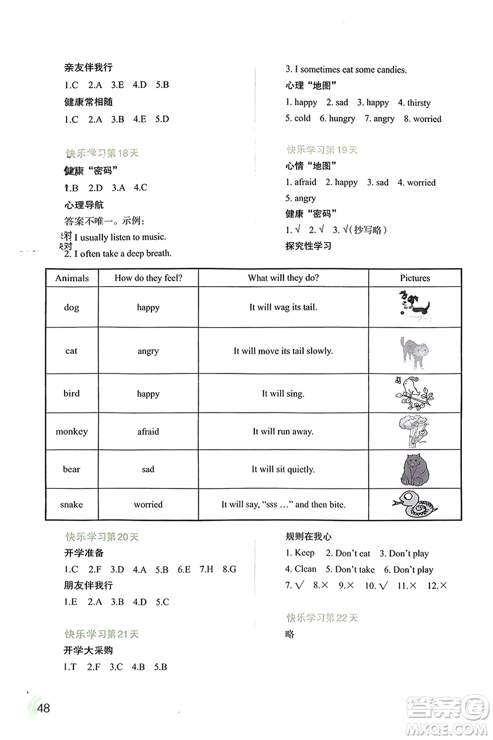 廣西師范大學出版社2024快樂寒假六年級英語通用版參考答案