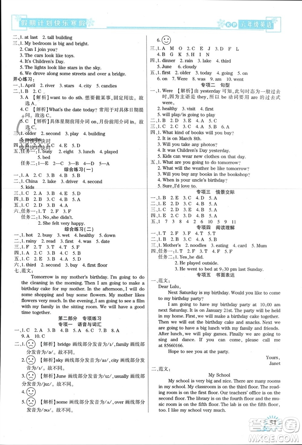 新疆文化出版社2024快樂寒假假期計(jì)劃六年級(jí)英語科普版參考答案