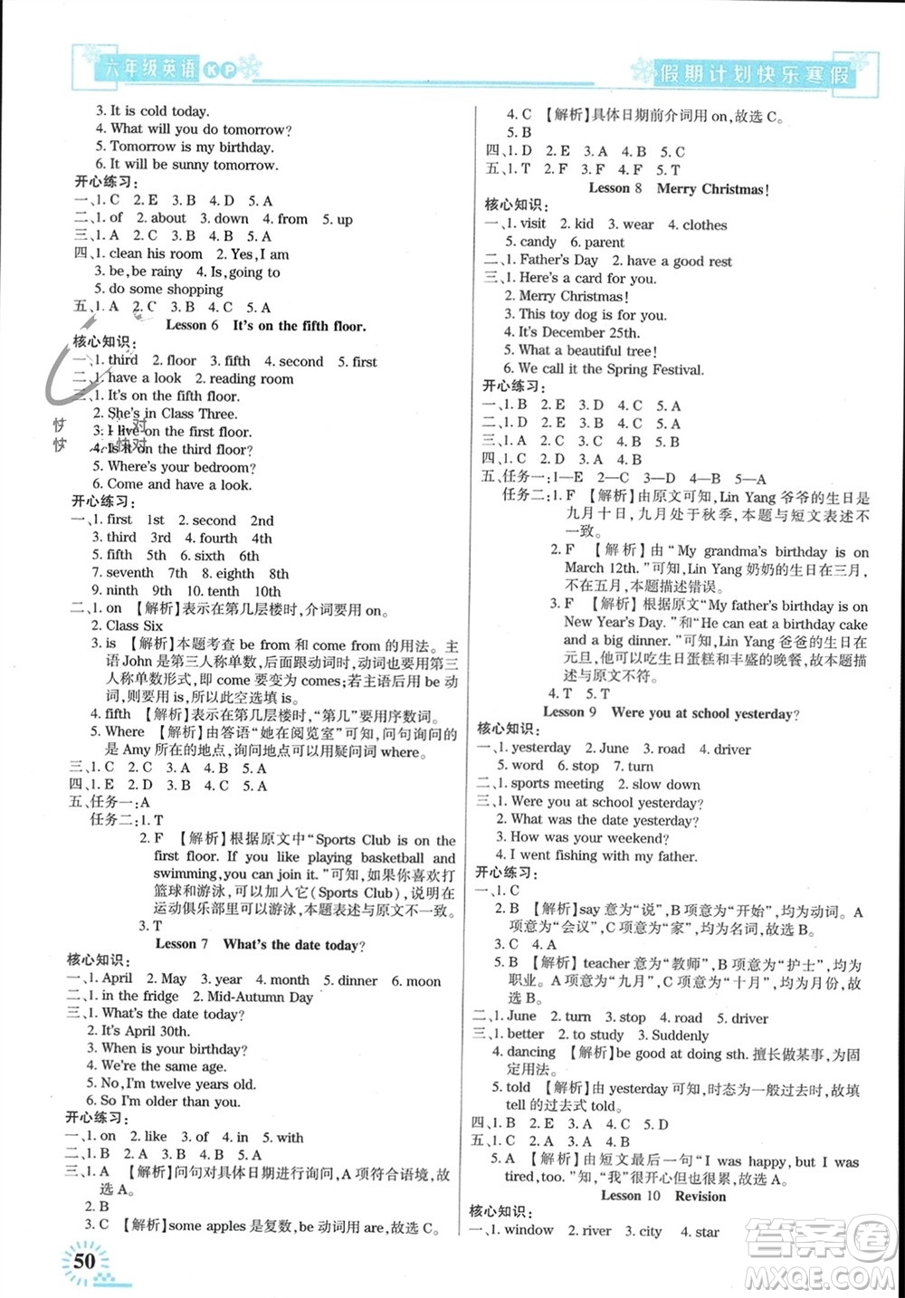 新疆文化出版社2024快樂寒假假期計(jì)劃六年級(jí)英語科普版參考答案