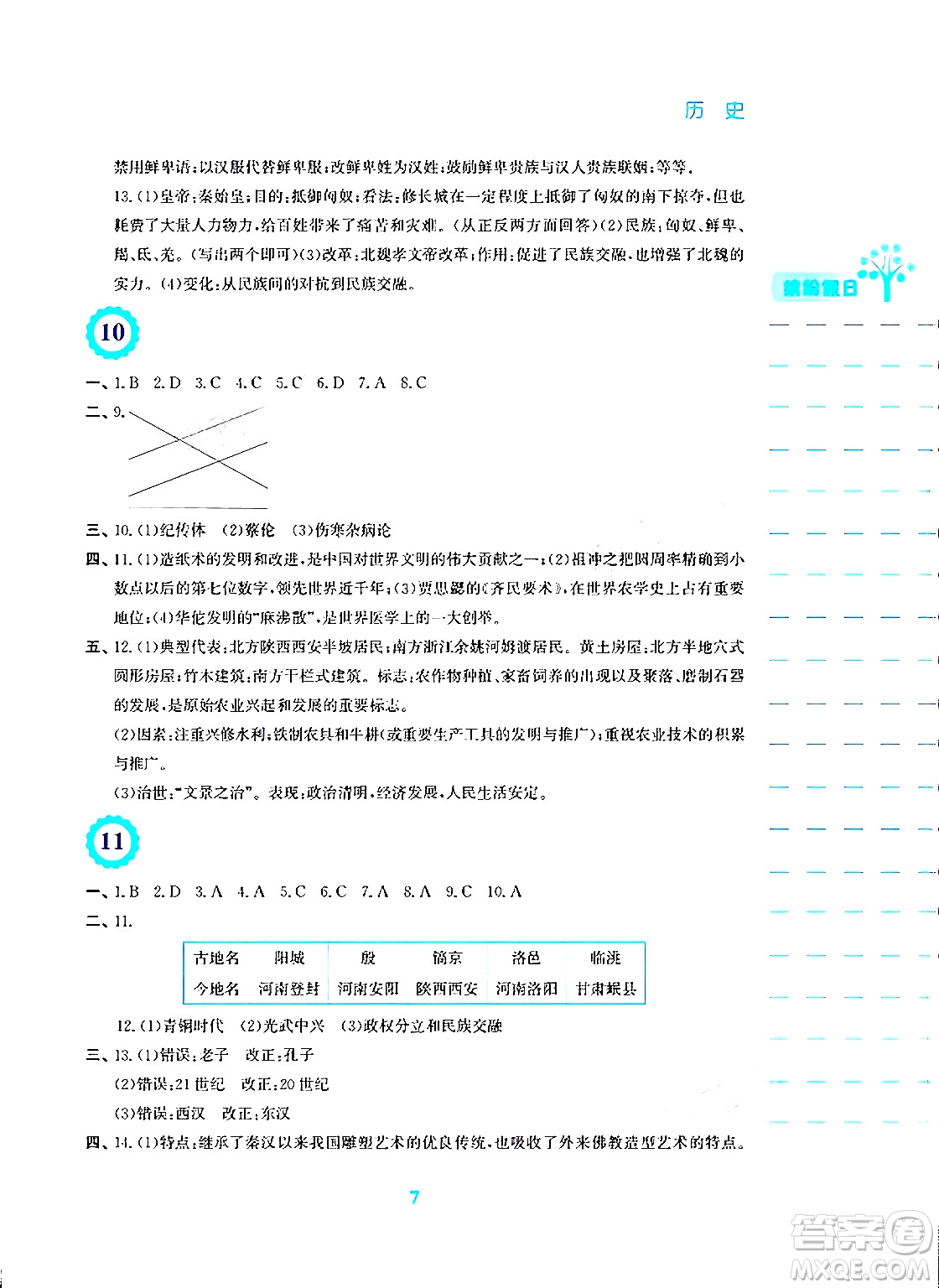 安徽教育出版社2024寒假生活七年級歷史人教版答案