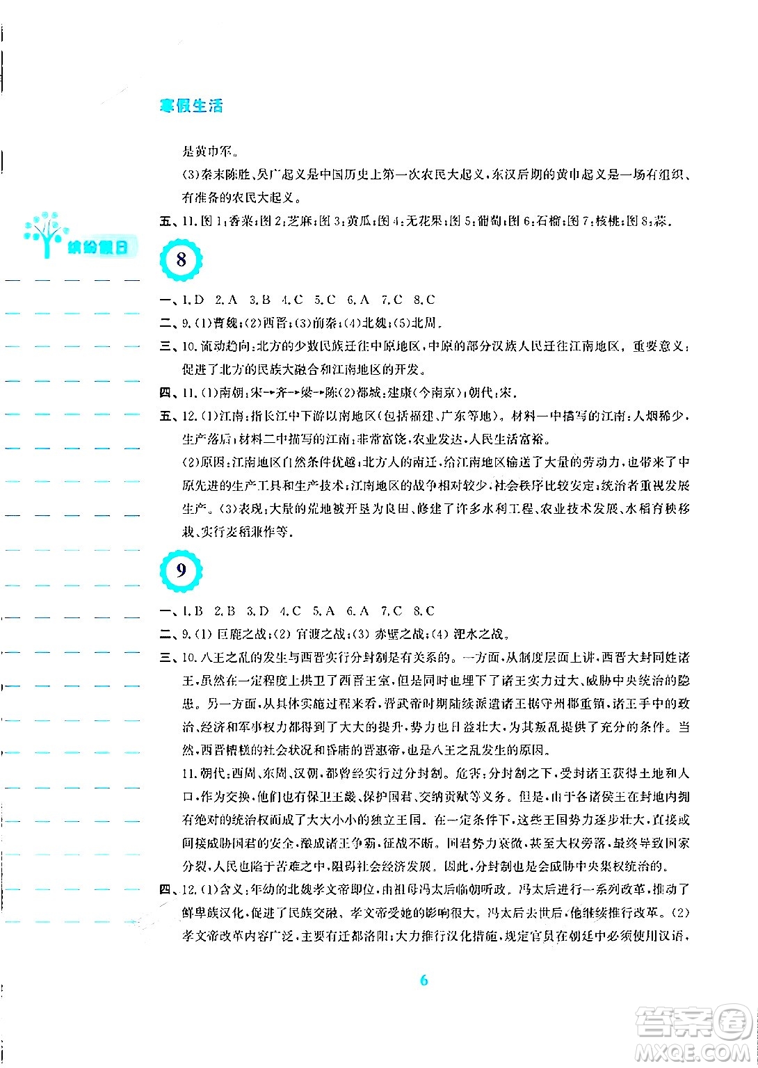 安徽教育出版社2024寒假生活七年級歷史人教版答案