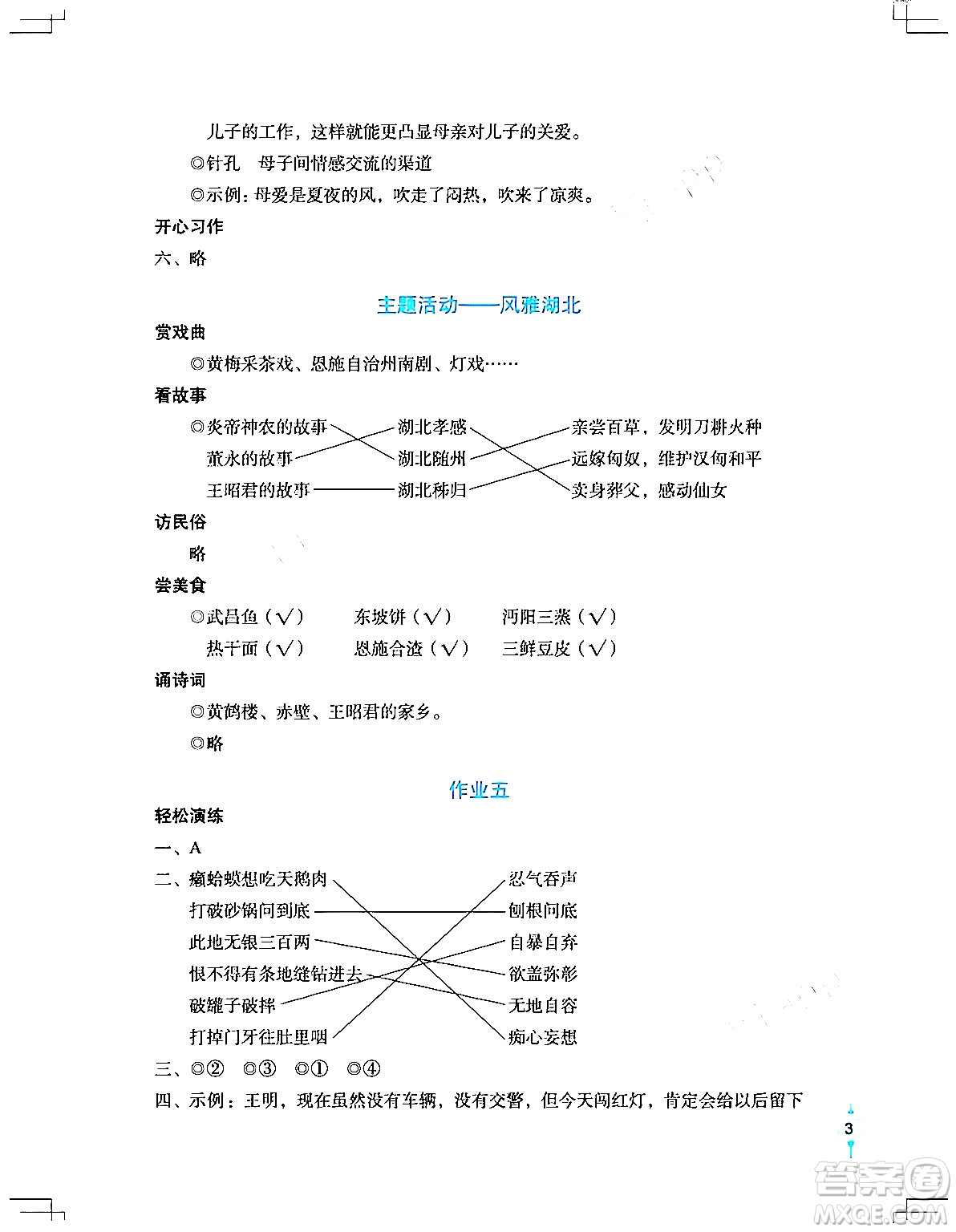 長江少年兒童出版社2024寒假作業(yè)五年級語文通用版答案