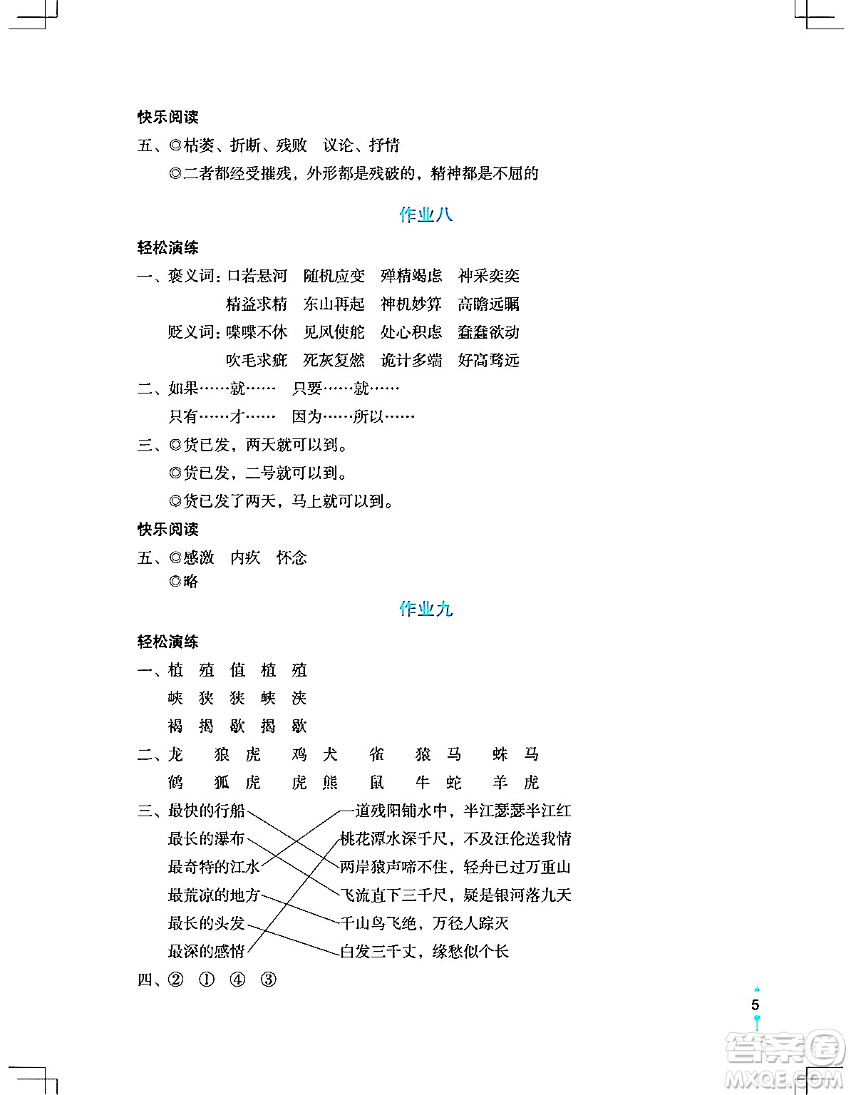 長江少年兒童出版社2024寒假作業(yè)五年級語文通用版答案