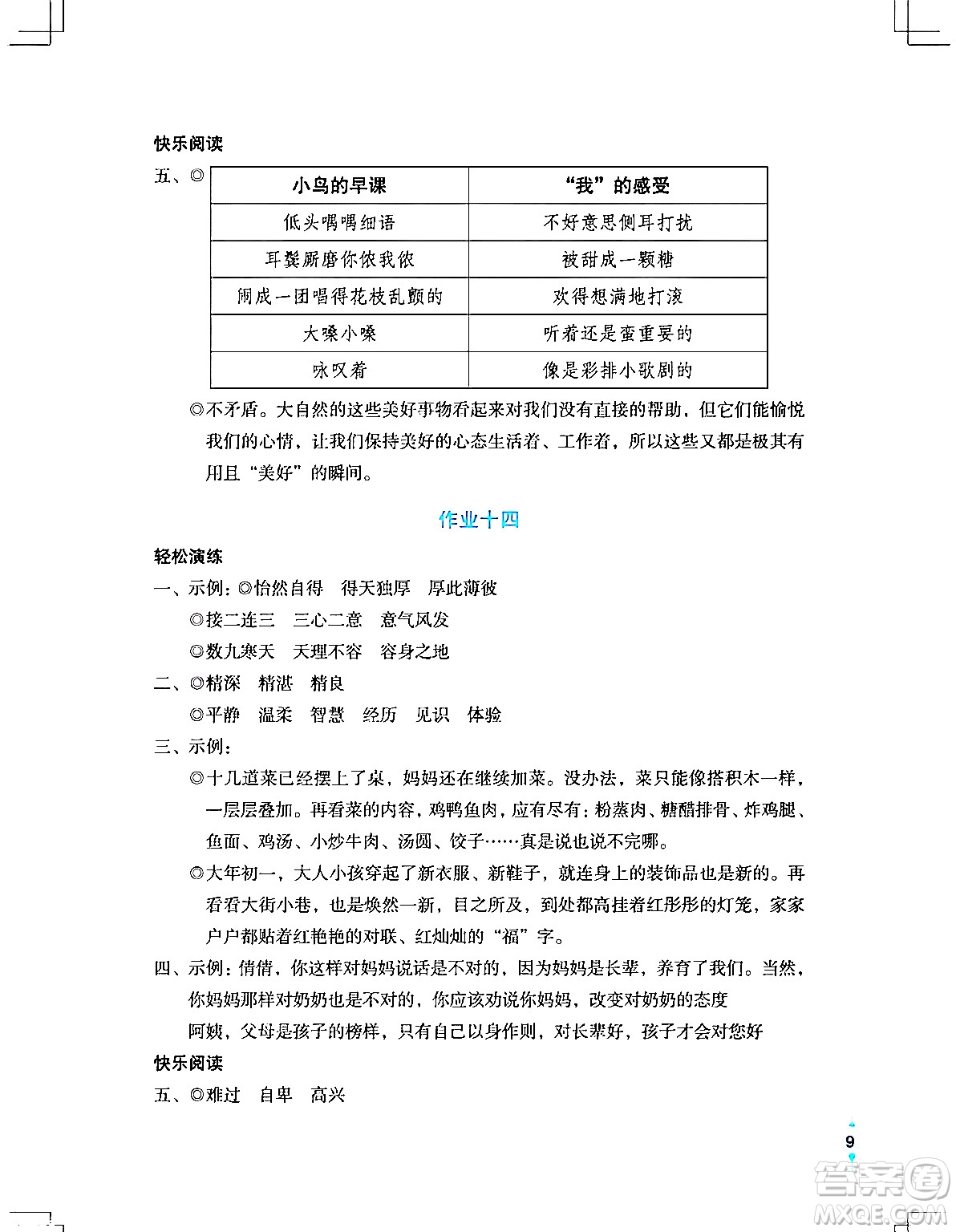 長江少年兒童出版社2024寒假作業(yè)五年級語文通用版答案