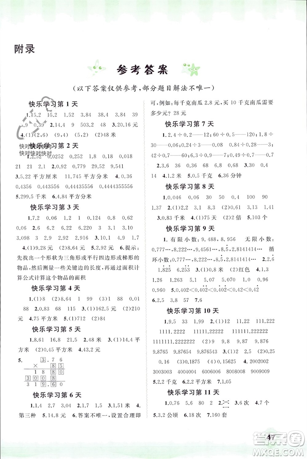 廣西師范大學(xué)出版社2024快樂寒假五年級數(shù)學(xué)通用版參考答案