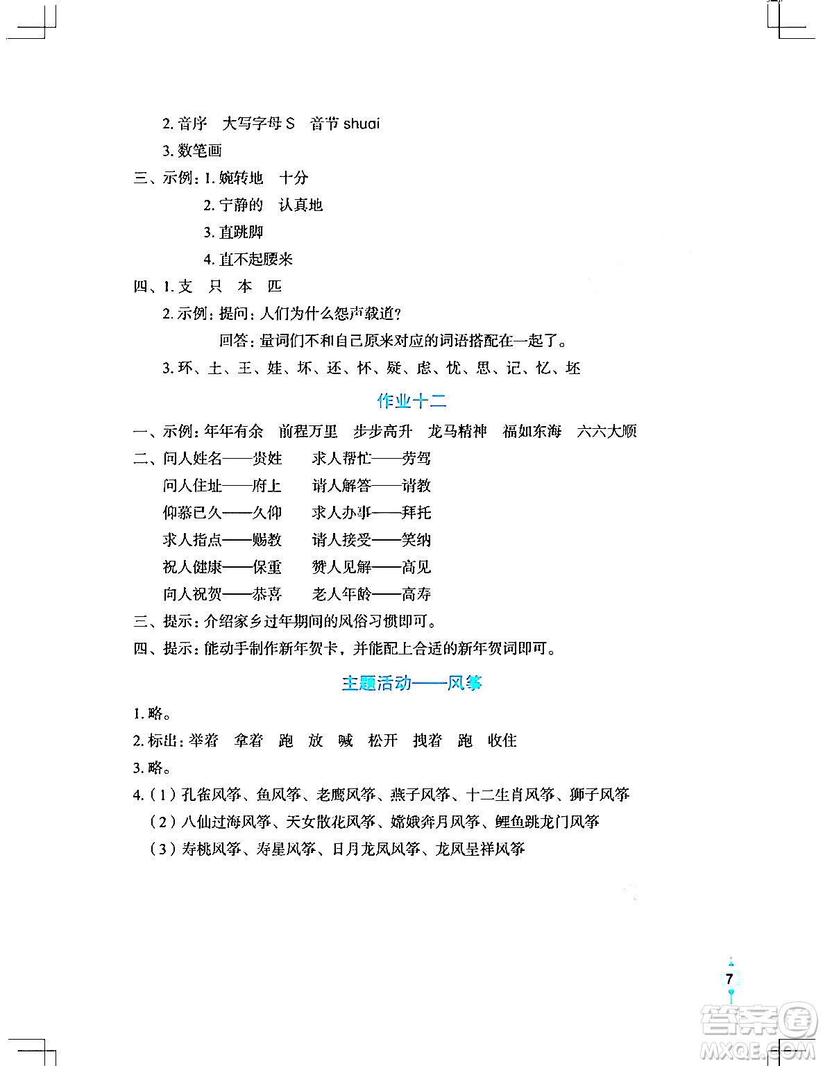 長江少年兒童出版社2024寒假作業(yè)三年級語文通用版答案