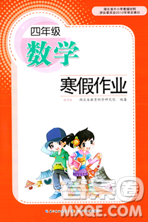 長(zhǎng)江少年兒童出版社2024寒假作業(yè)四年級(jí)數(shù)學(xué)通用版答案