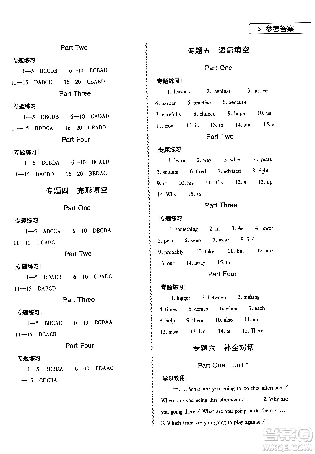 大象出版社2024英語寒假作業(yè)本八年級英語課標(biāo)版答案