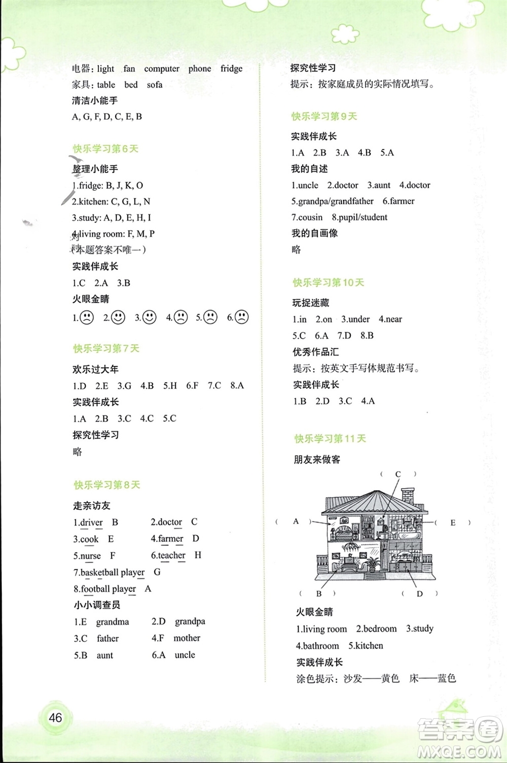 廣西師范大學(xué)出版社2024快樂寒假四年級英語通用版參考答案