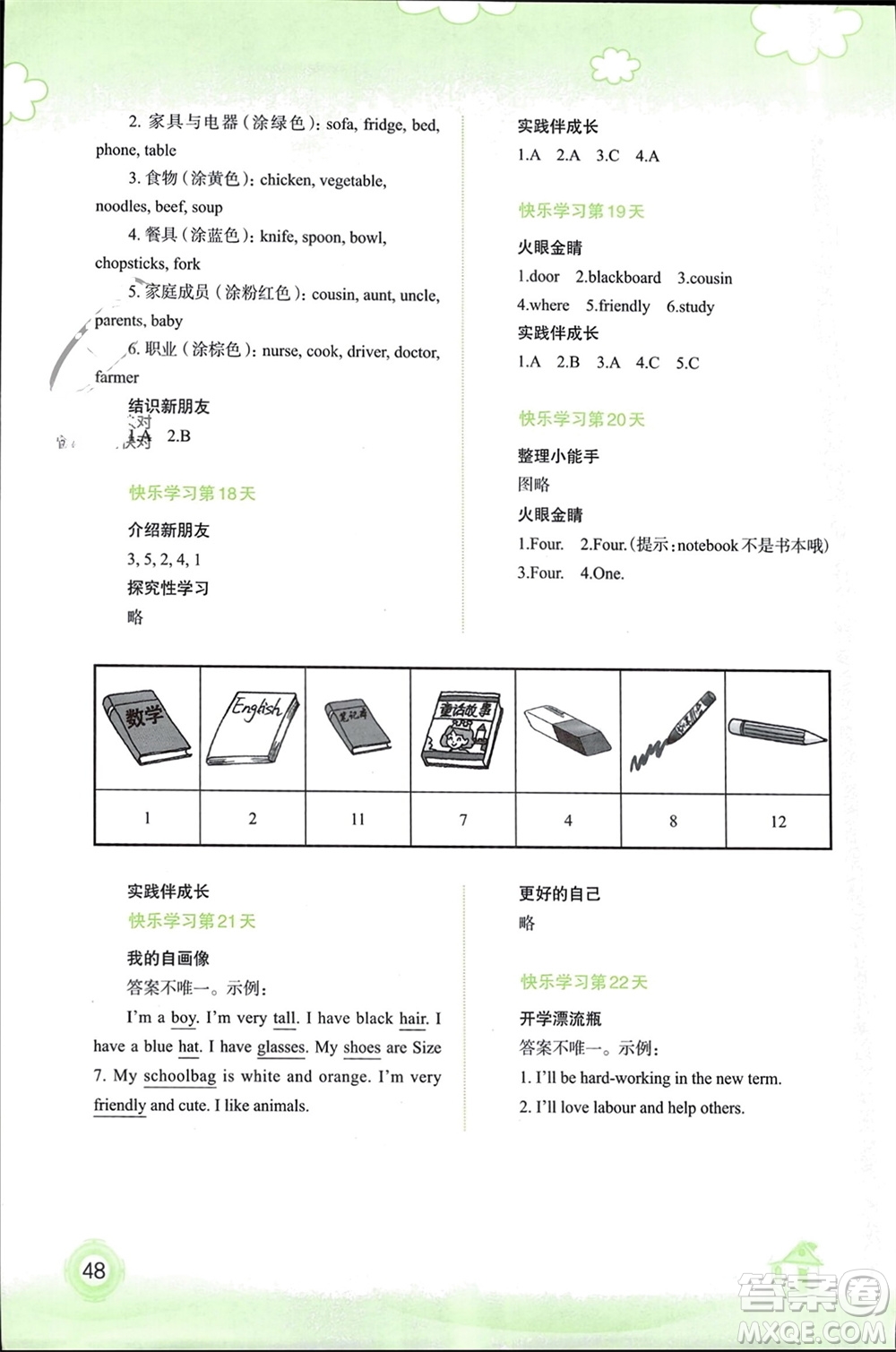 廣西師范大學(xué)出版社2024快樂寒假四年級英語通用版參考答案