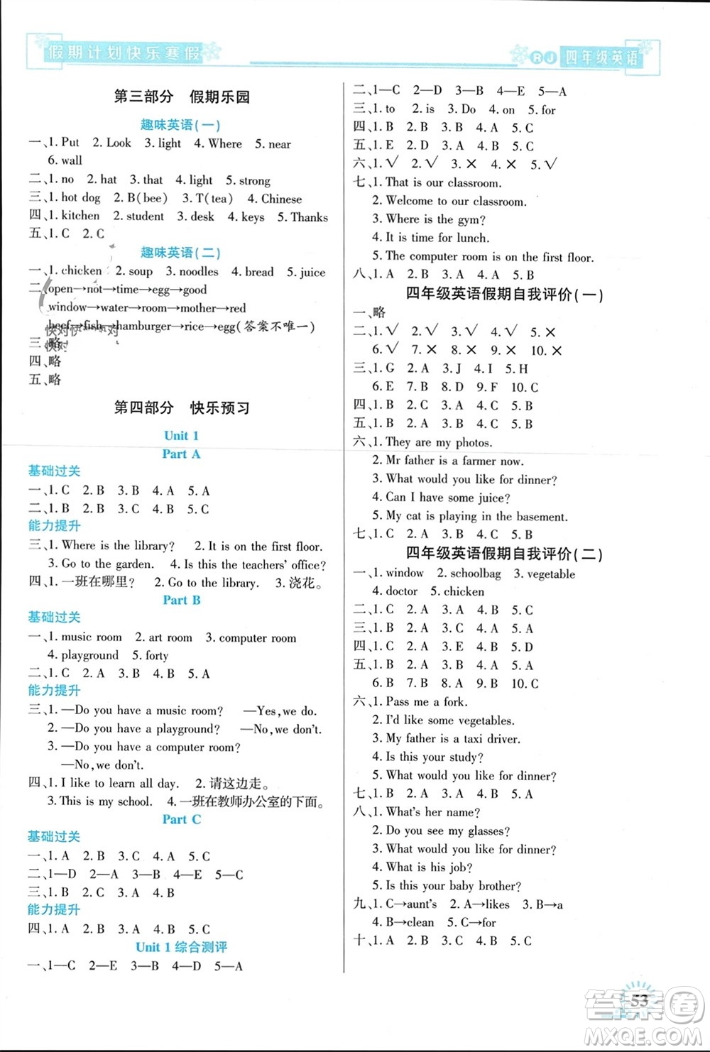 新疆文化出版社2024快樂寒假假期計(jì)劃四年級英語人教版參考答案