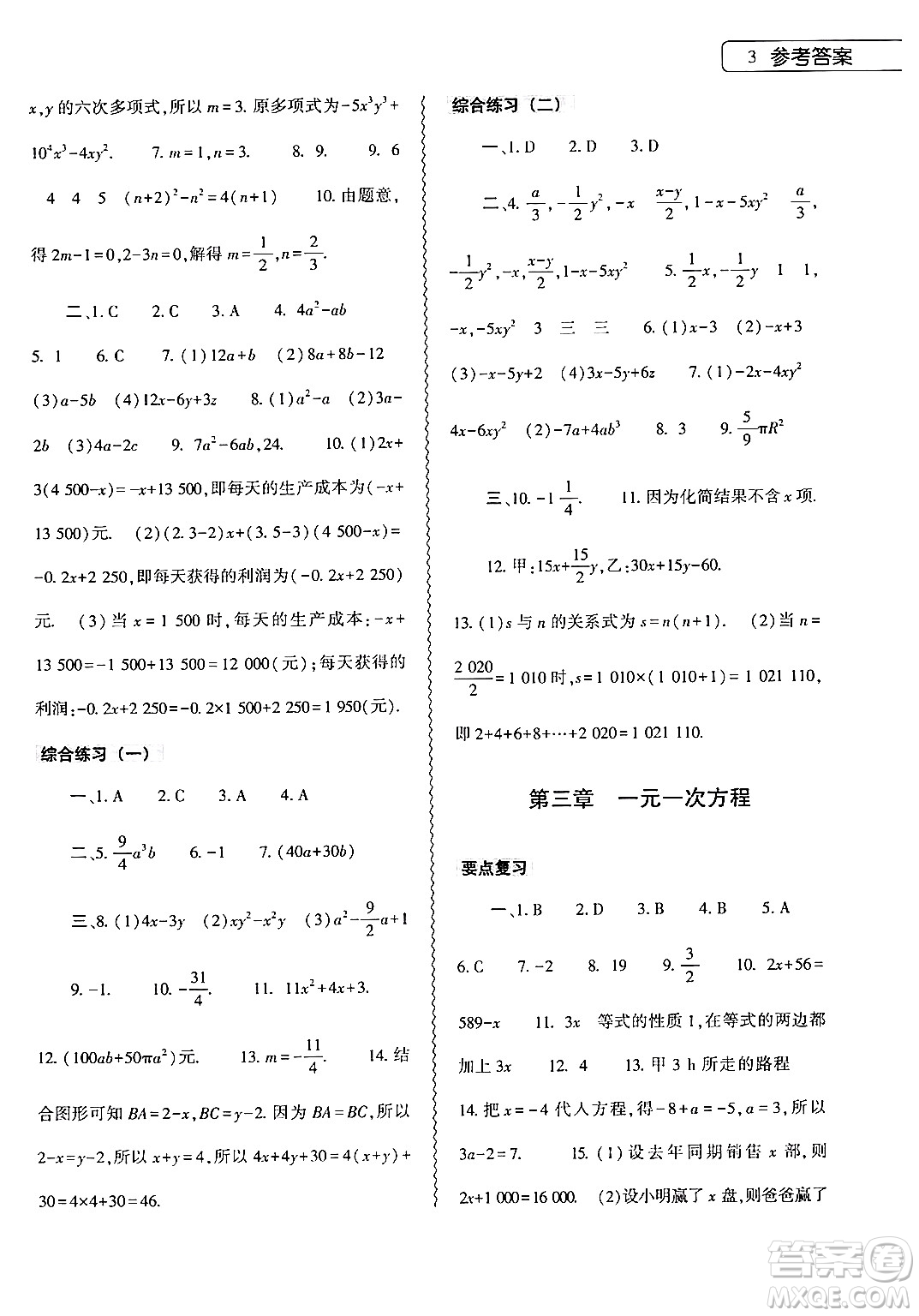 大象出版社2024數(shù)學(xué)寒假作業(yè)本七年級(jí)數(shù)學(xué)人教版答案