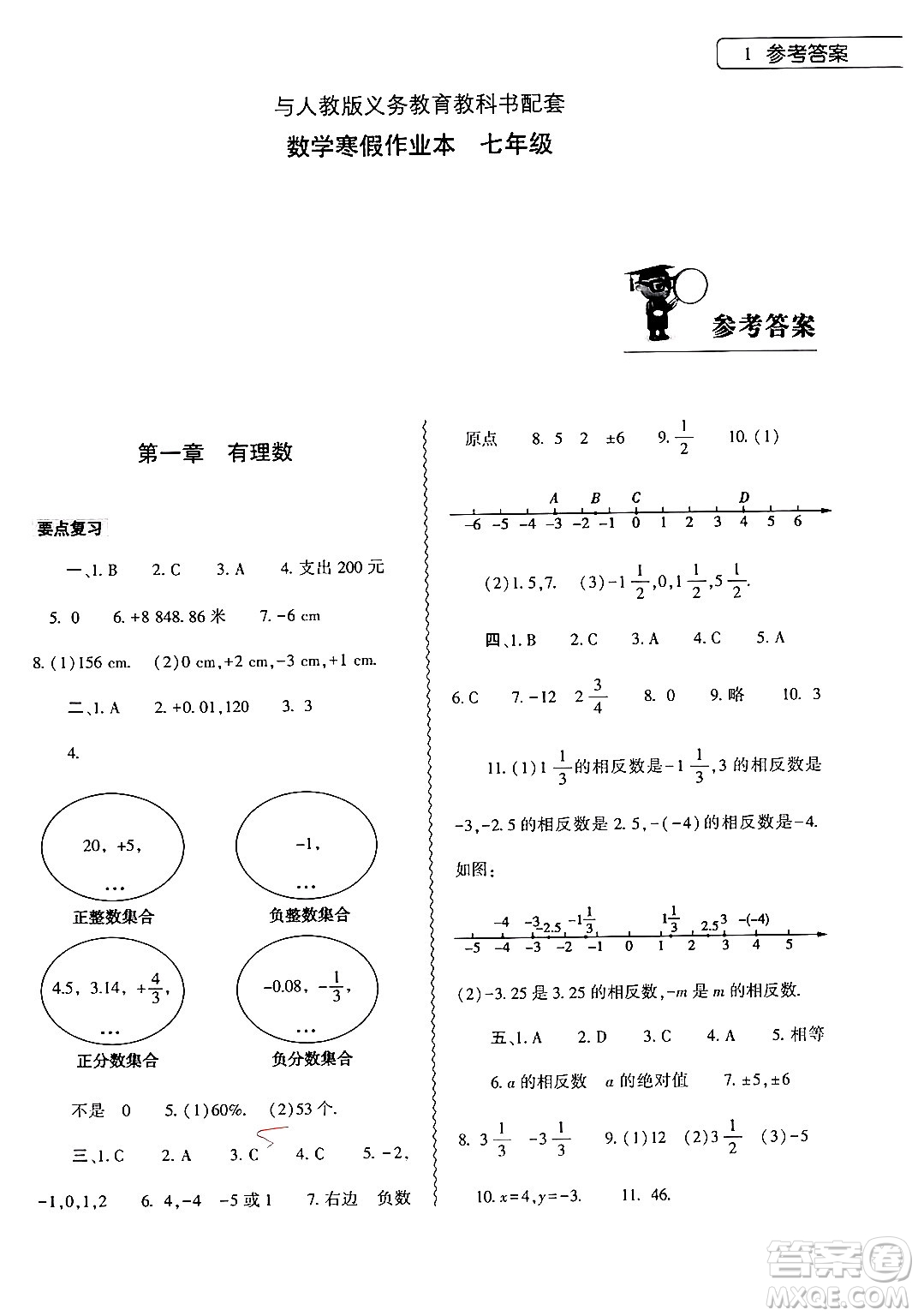 大象出版社2024數(shù)學(xué)寒假作業(yè)本七年級(jí)數(shù)學(xué)人教版答案