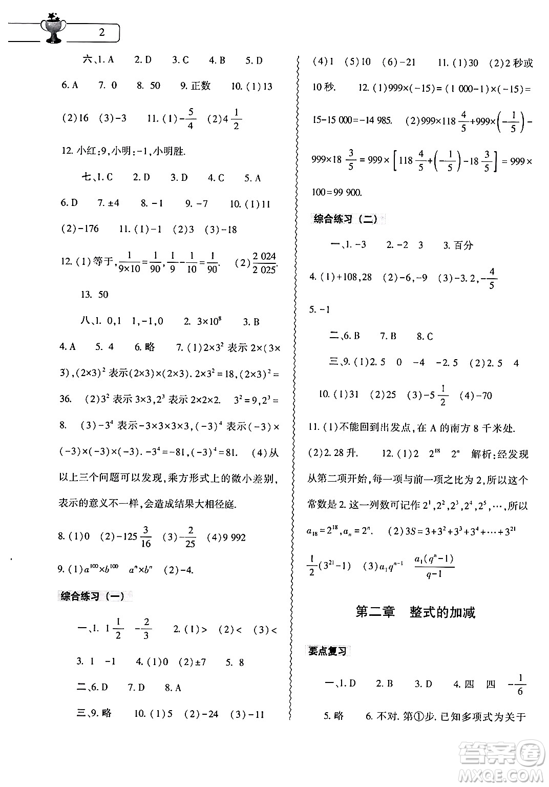 大象出版社2024數(shù)學(xué)寒假作業(yè)本七年級(jí)數(shù)學(xué)人教版答案