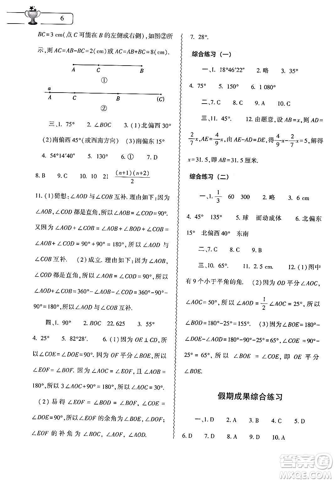 大象出版社2024數(shù)學(xué)寒假作業(yè)本七年級(jí)數(shù)學(xué)人教版答案