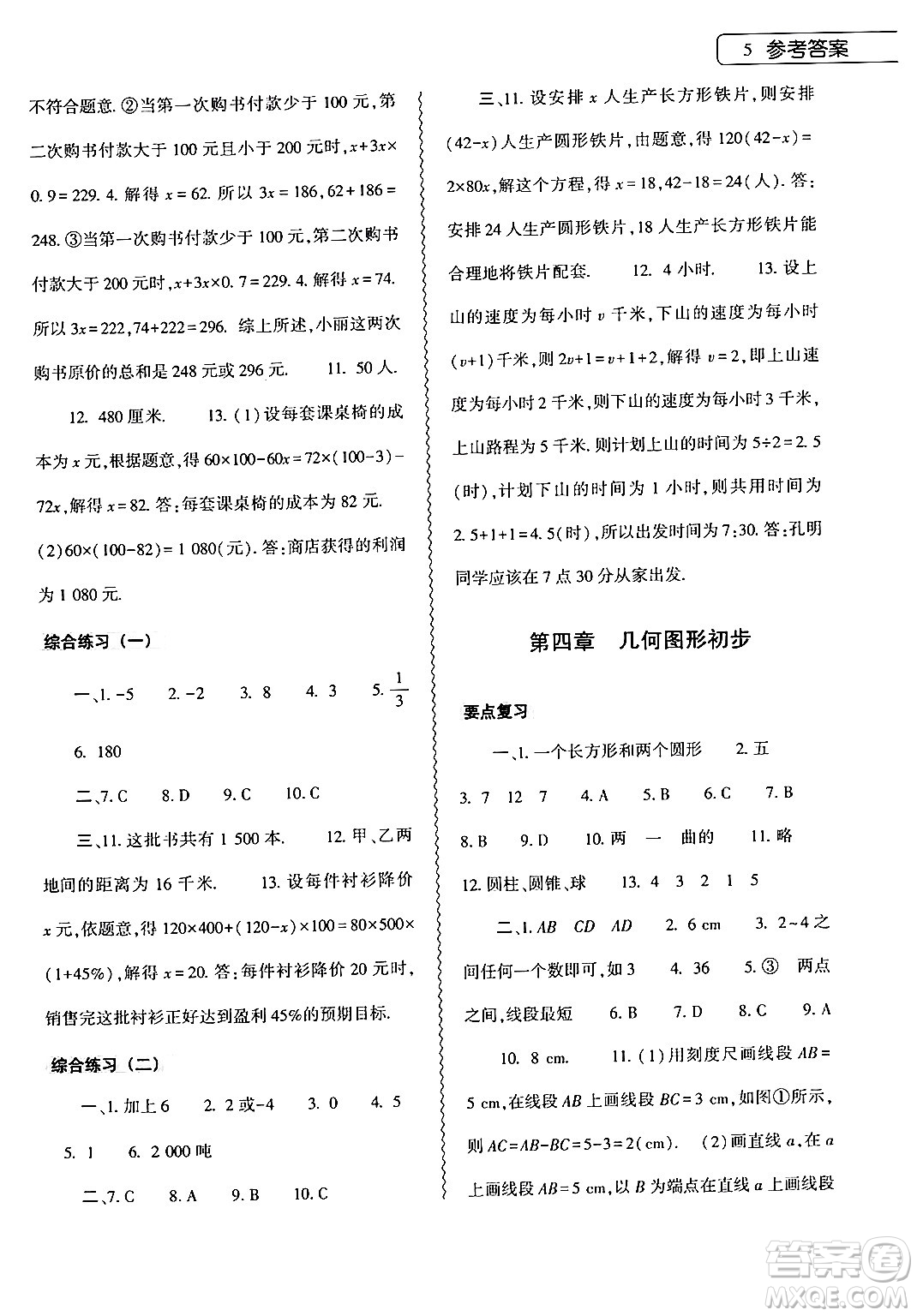 大象出版社2024數(shù)學(xué)寒假作業(yè)本七年級(jí)數(shù)學(xué)人教版答案