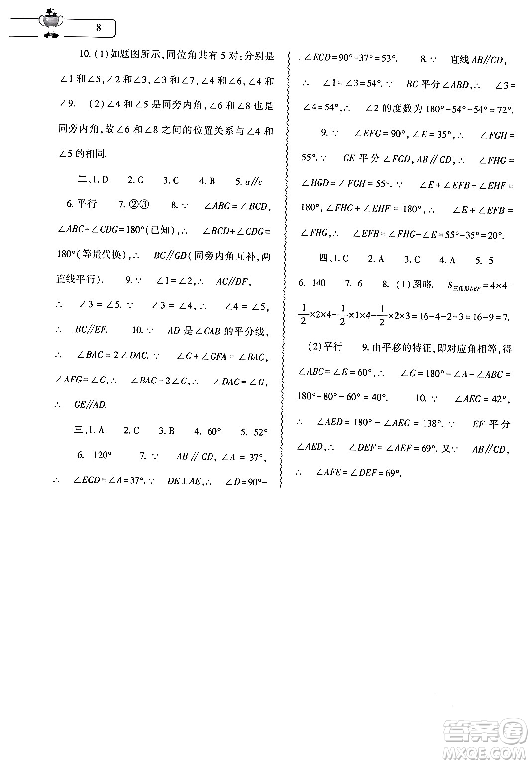 大象出版社2024數(shù)學(xué)寒假作業(yè)本七年級(jí)數(shù)學(xué)人教版答案