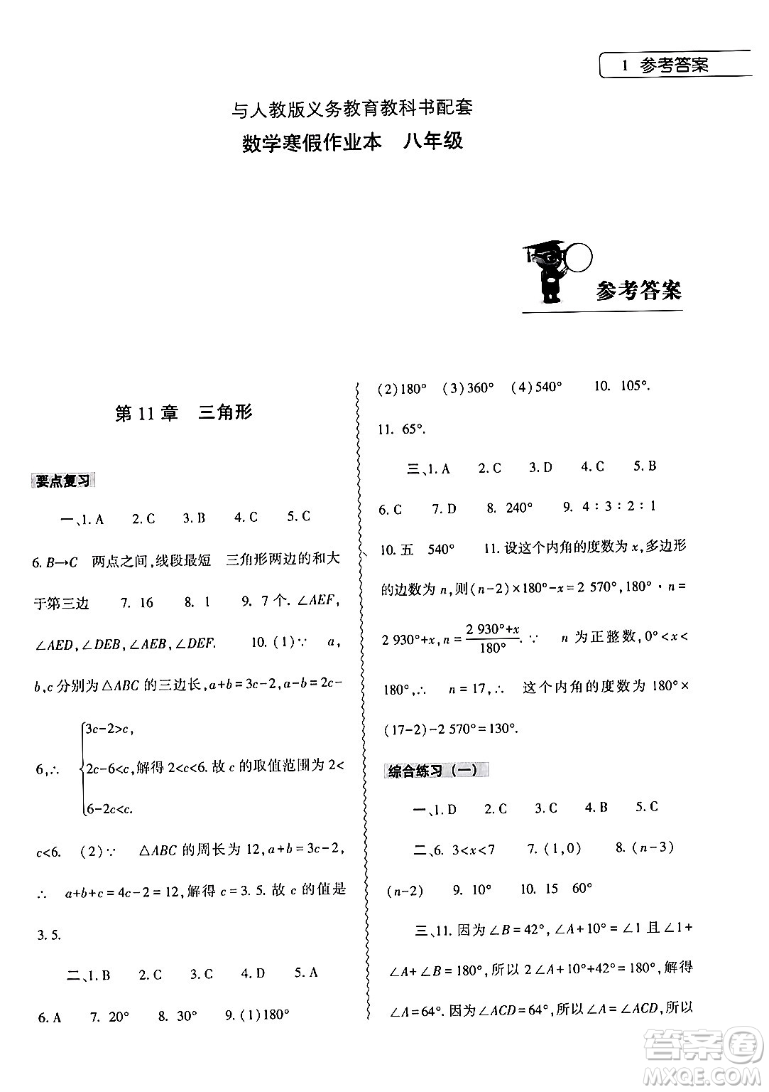 大象出版社2024數(shù)學寒假作業(yè)本八年級數(shù)學人教版答案