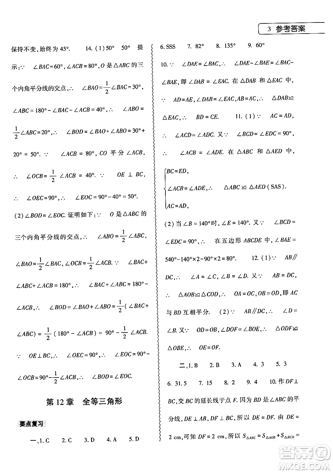 大象出版社2024數(shù)學寒假作業(yè)本八年級數(shù)學人教版答案