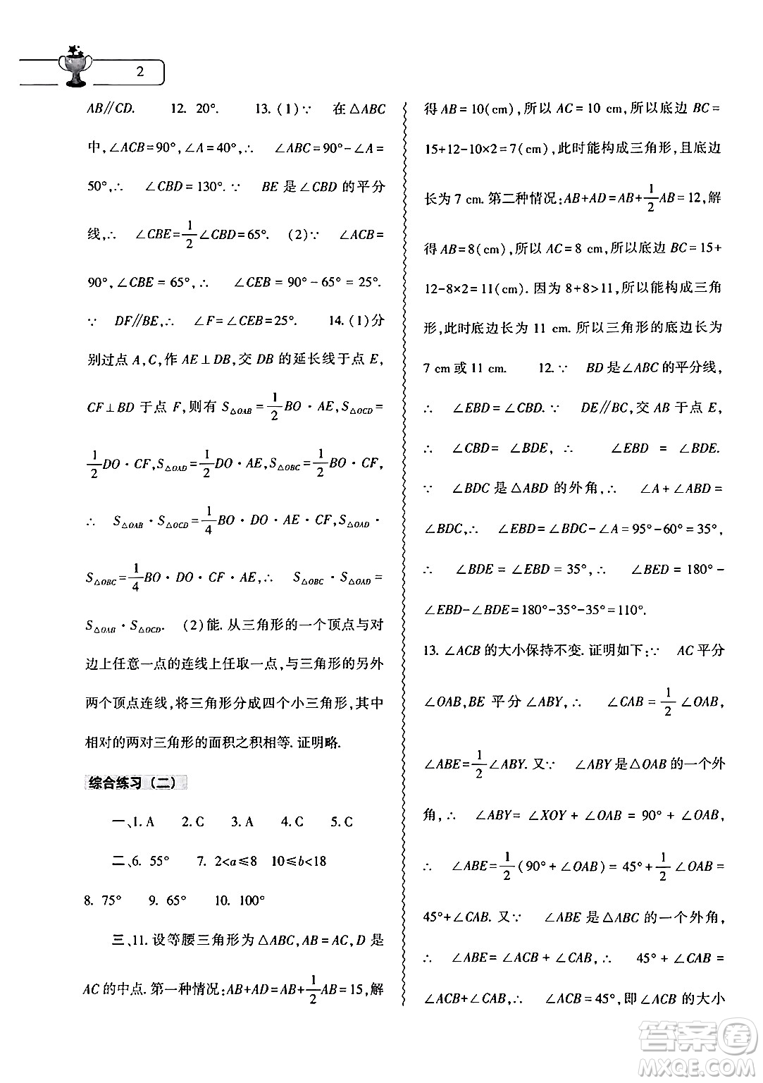 大象出版社2024數(shù)學寒假作業(yè)本八年級數(shù)學人教版答案