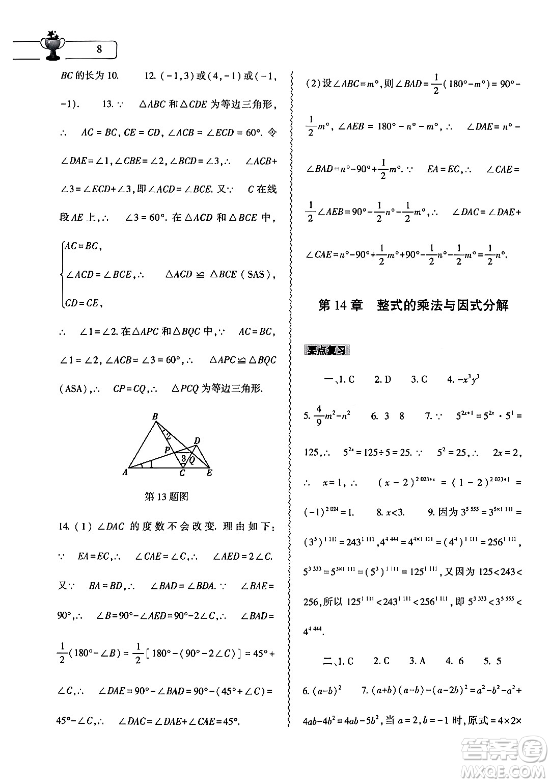 大象出版社2024數(shù)學寒假作業(yè)本八年級數(shù)學人教版答案