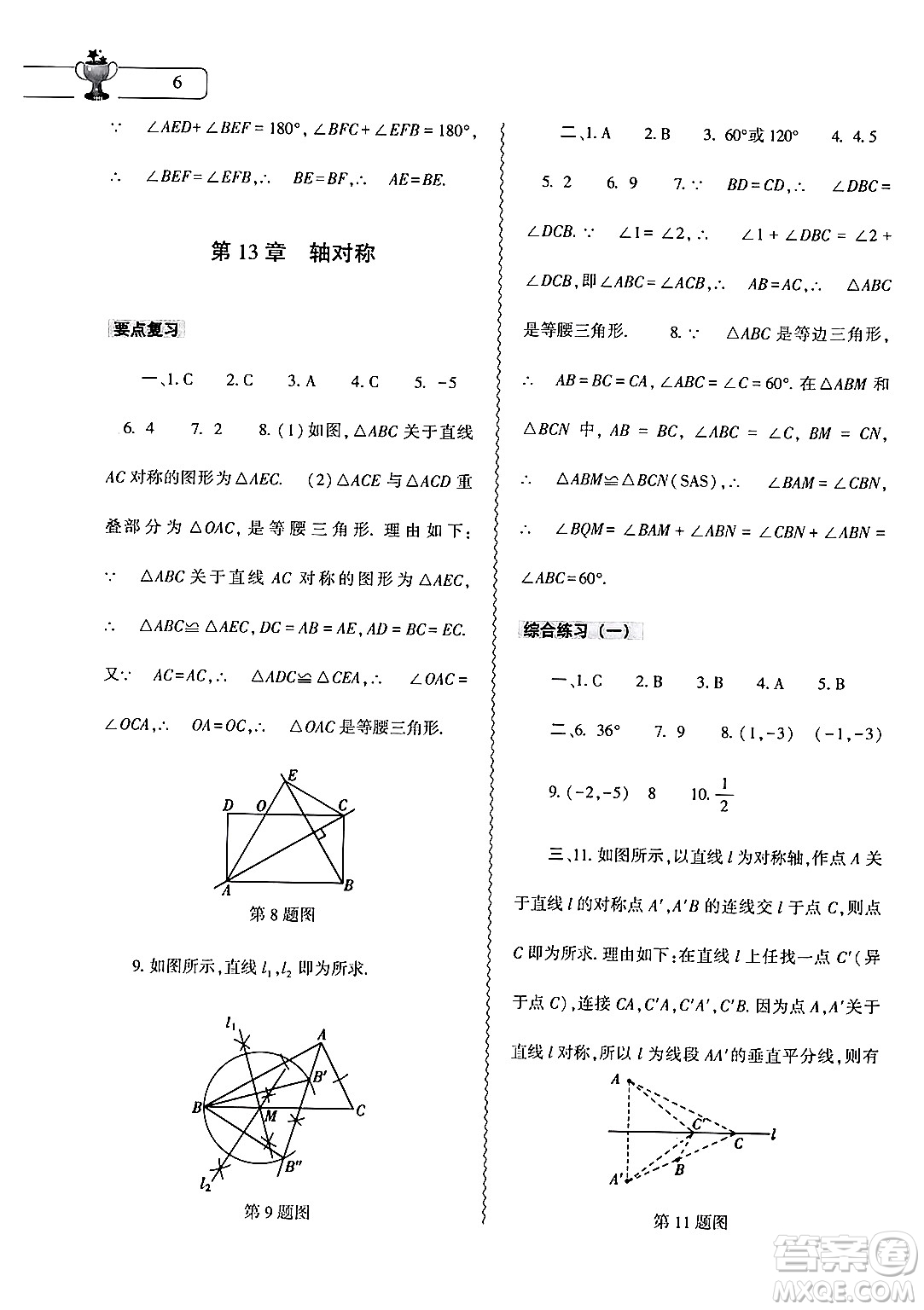 大象出版社2024數(shù)學寒假作業(yè)本八年級數(shù)學人教版答案