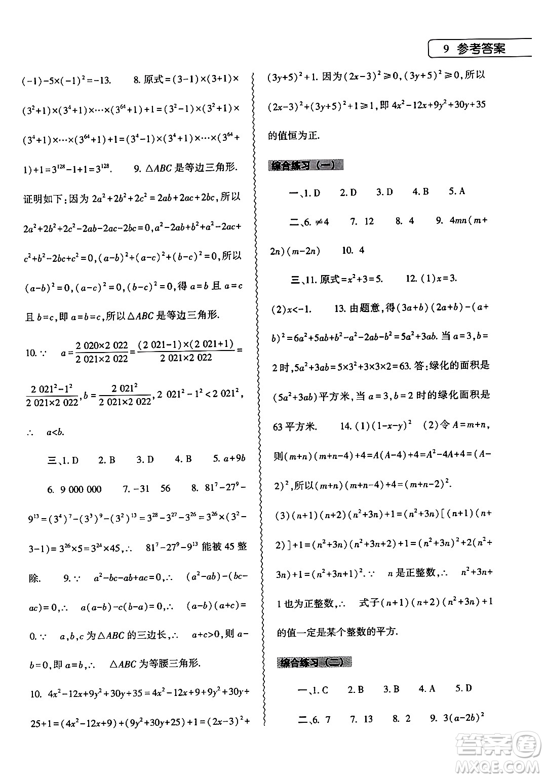 大象出版社2024數(shù)學寒假作業(yè)本八年級數(shù)學人教版答案