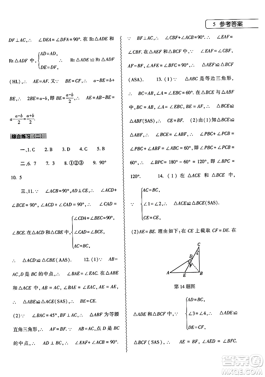 大象出版社2024數(shù)學寒假作業(yè)本八年級數(shù)學人教版答案