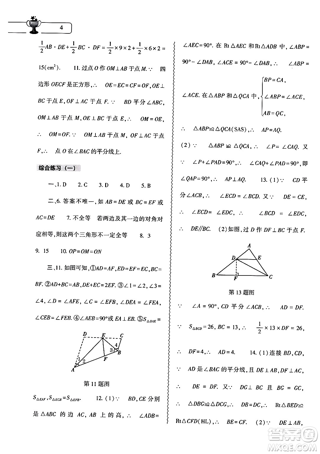 大象出版社2024數(shù)學寒假作業(yè)本八年級數(shù)學人教版答案