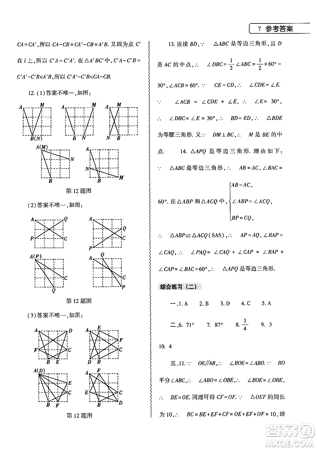 大象出版社2024數(shù)學寒假作業(yè)本八年級數(shù)學人教版答案