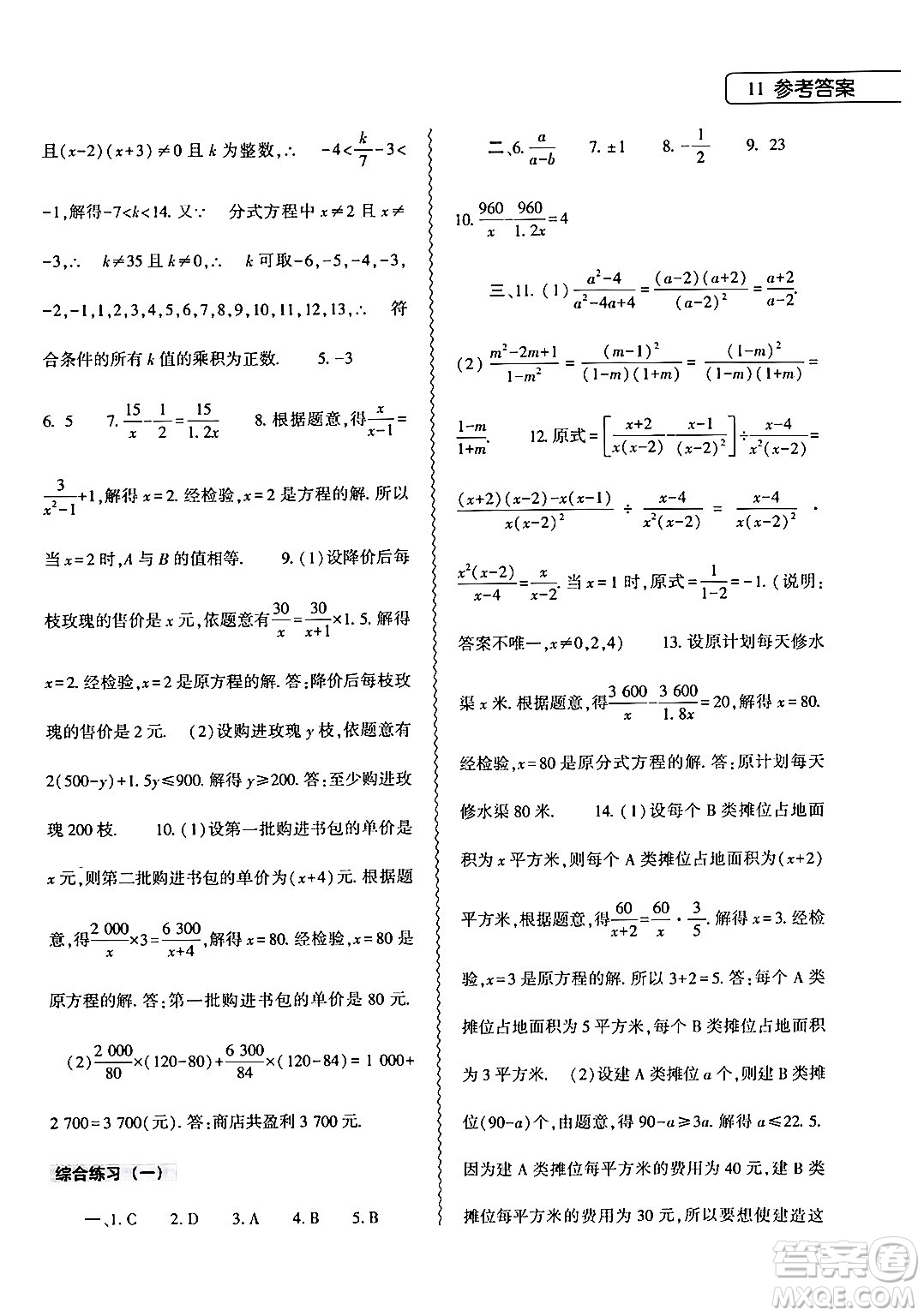 大象出版社2024數(shù)學寒假作業(yè)本八年級數(shù)學人教版答案