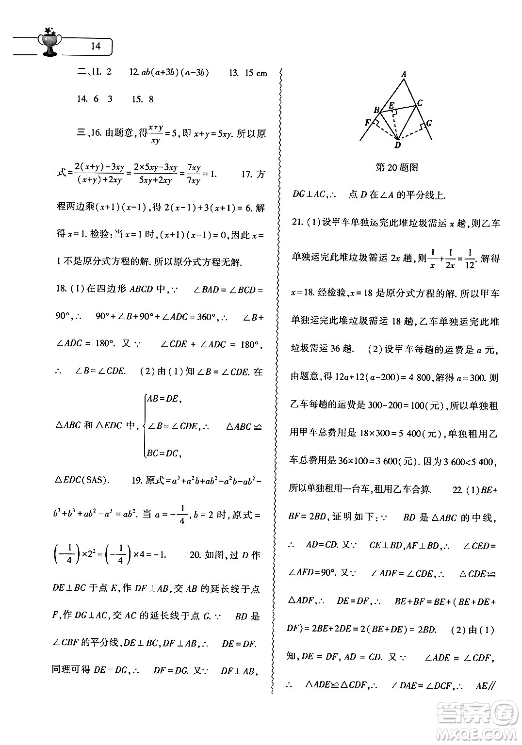 大象出版社2024數(shù)學寒假作業(yè)本八年級數(shù)學人教版答案