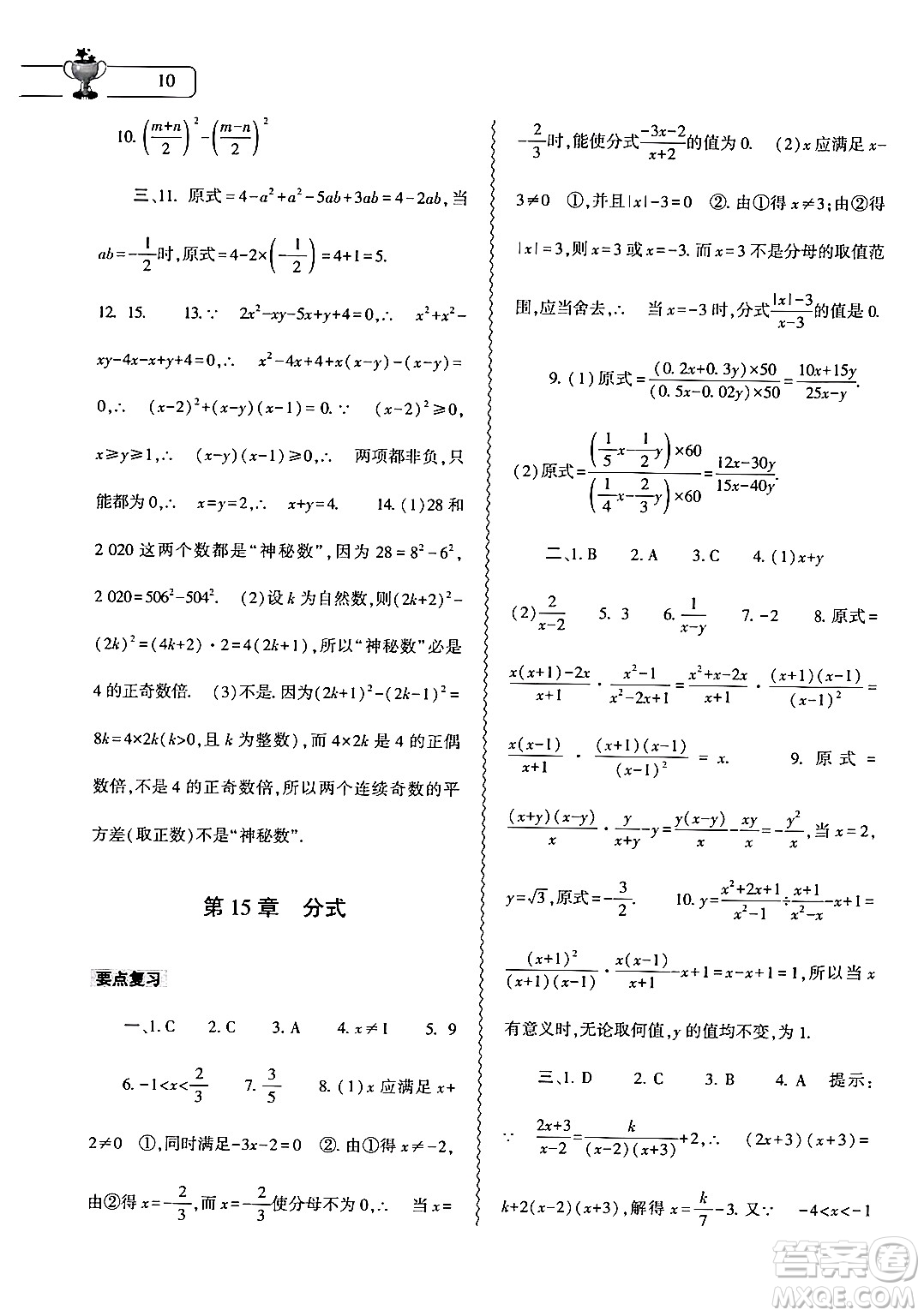 大象出版社2024數(shù)學寒假作業(yè)本八年級數(shù)學人教版答案