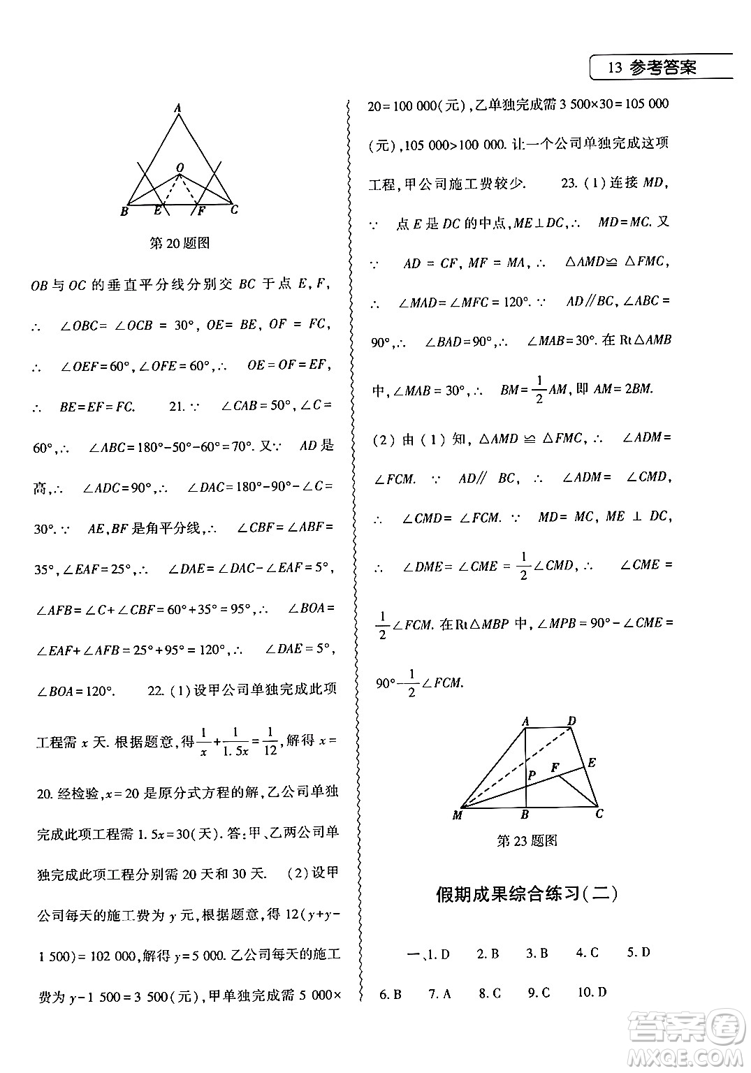 大象出版社2024數(shù)學寒假作業(yè)本八年級數(shù)學人教版答案