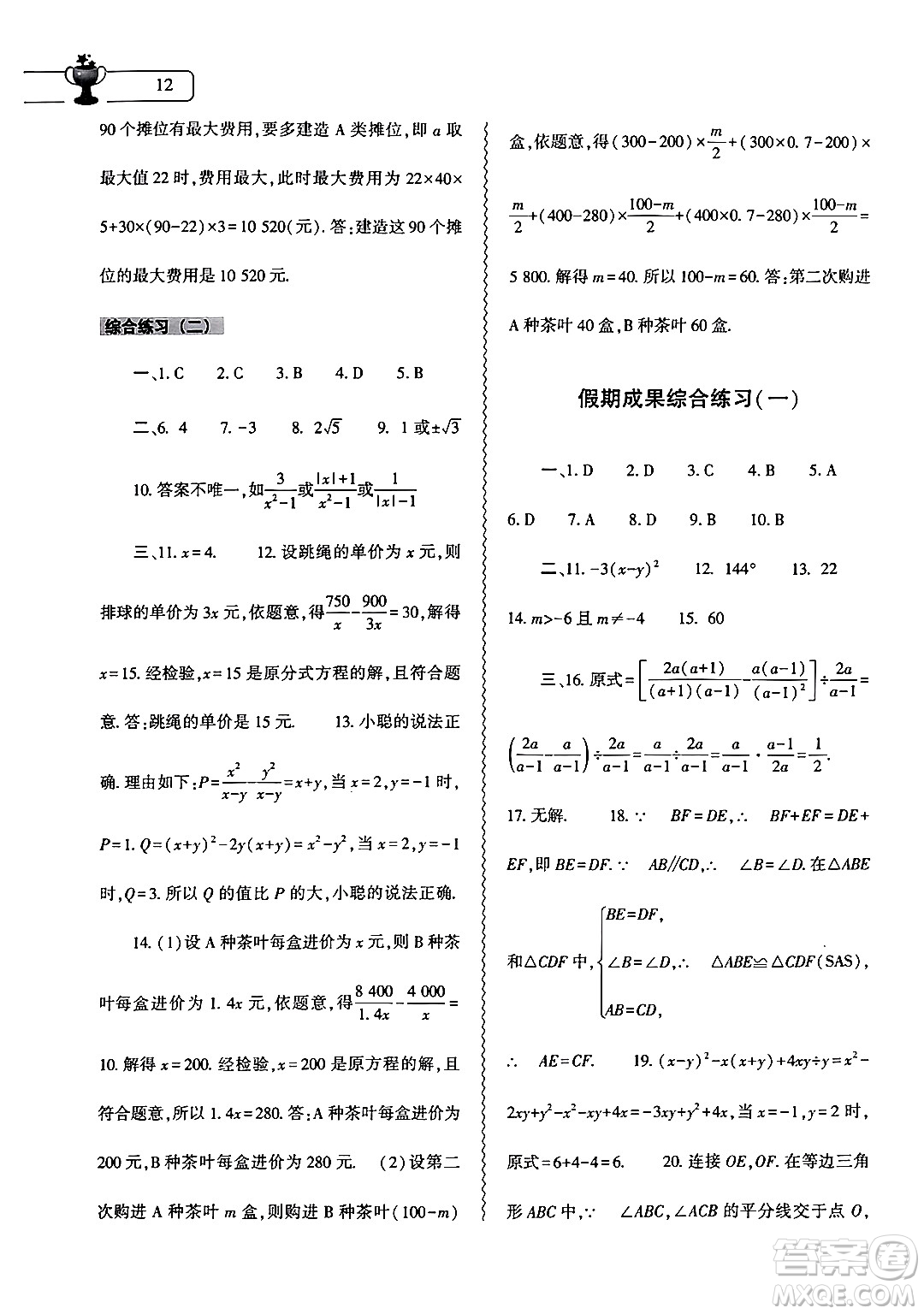 大象出版社2024數(shù)學寒假作業(yè)本八年級數(shù)學人教版答案